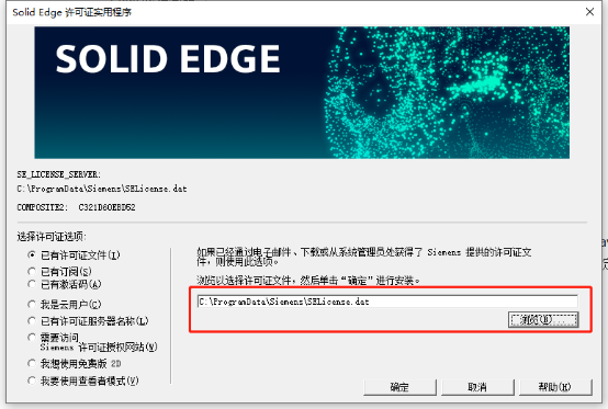 Solid Edge 2023 激活版安装下载及Solid Edge 2023 安装教程_数据管理_21