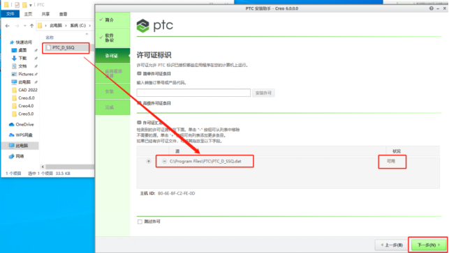 Creo Parametric 6.0 中文激活版安装包下载及Creo Parametric 6.0 图文安装教程_压缩包_27