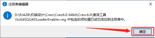 Creo Parametric 6.0 中文激活版安装包下载及Creo Parametric 6.0 图文安装教程_压缩包_41
