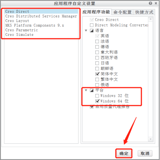 Creo Parametric 2.0 中文激活版安装包下载及Creo Parametric 2.0 图文安装教程_建模_22