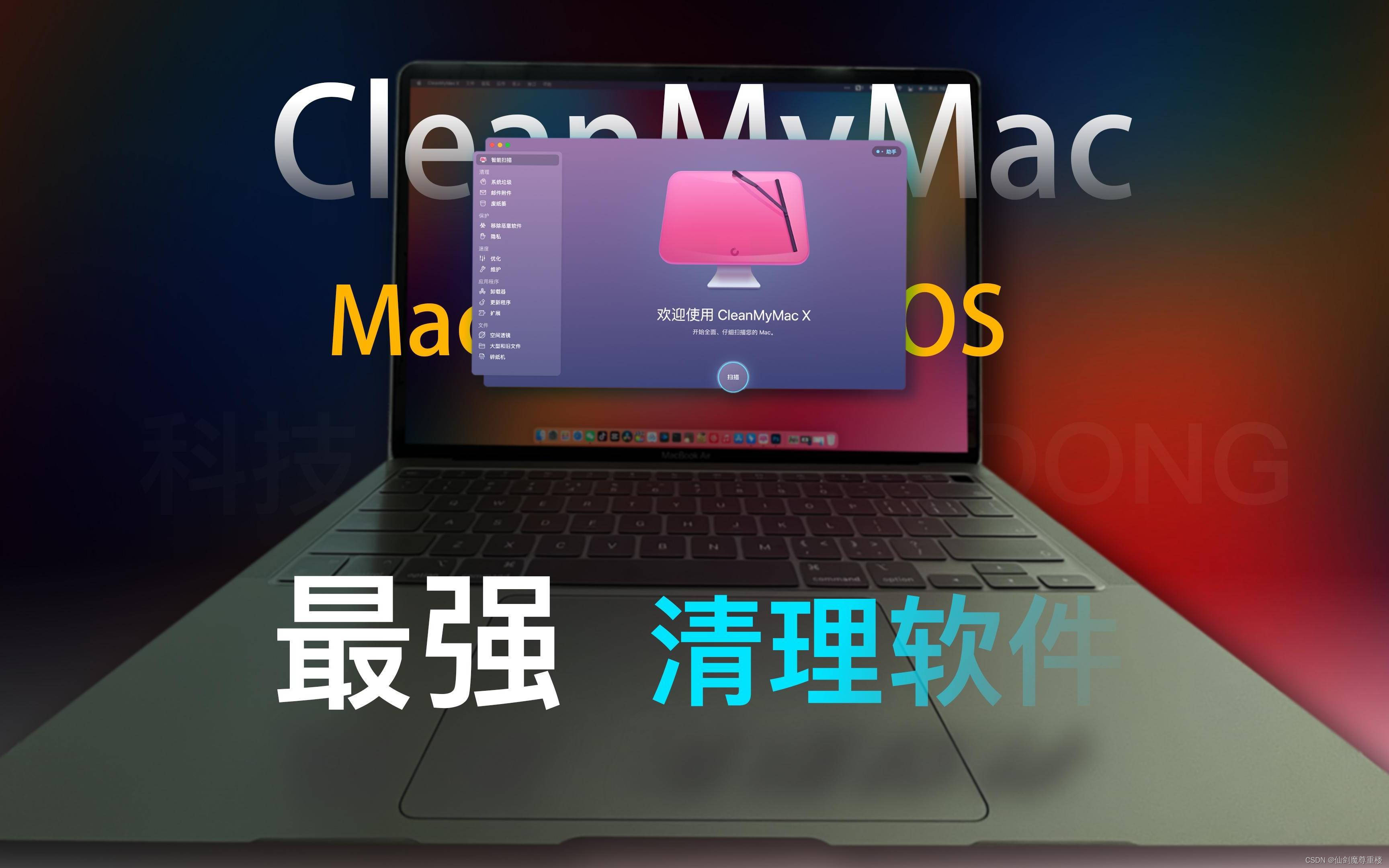 CleanMyMacX 4.13.4软件怎么样?CleanMyMac X好用吗?2023亲测效果功能讲解 _CleanMyMac X