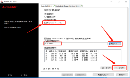 Autodesk AutoCAD 2011 中文版安装包下载及 AutoCAD 2011 图文安装教程​_激活码_11