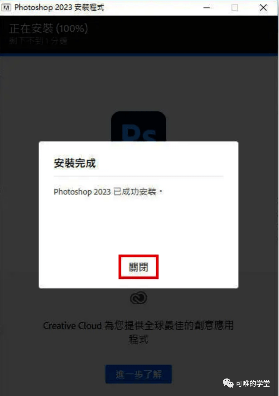 Adobe Photoshop 2023详细安装教程_PS2023_04