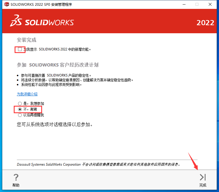 SolidWorks2022中文版图文安装教程、激活方法附安装包下载_solidworks2022安下载_27