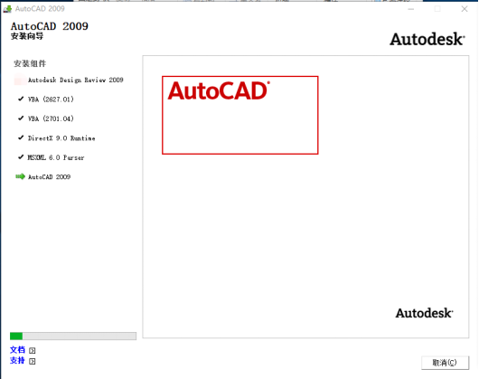 Autodesk AutoCAD 2009 中文版安装包下载及 AutoCAD 2009 图文安装教程​_杀毒软件_15