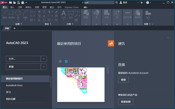 Autodesk AutoCAD 2023中文版安装包下载及  AutoCAD 2023 图文安装教程​_二维_10