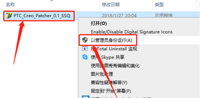 Creo Parametric 3.0 中文激活版安装包下载及Creo Parametric 3.0 图文安装教程_软件安装_25
