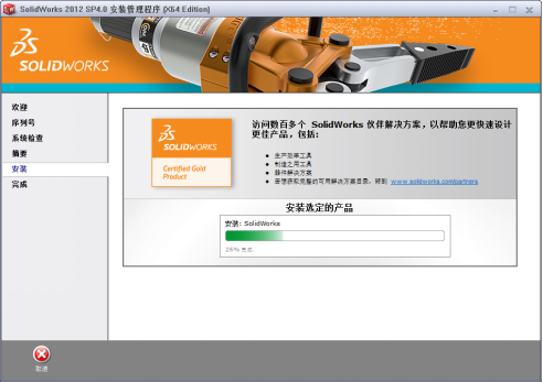 SolidWorks 【SW】2012 中文激活版安装包下载及【SW】2012 图文安装教程_序列号_16