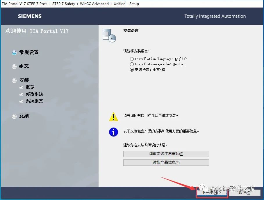 TIA Portal v17安装教程西门子博途软件安装包下载_重启_04