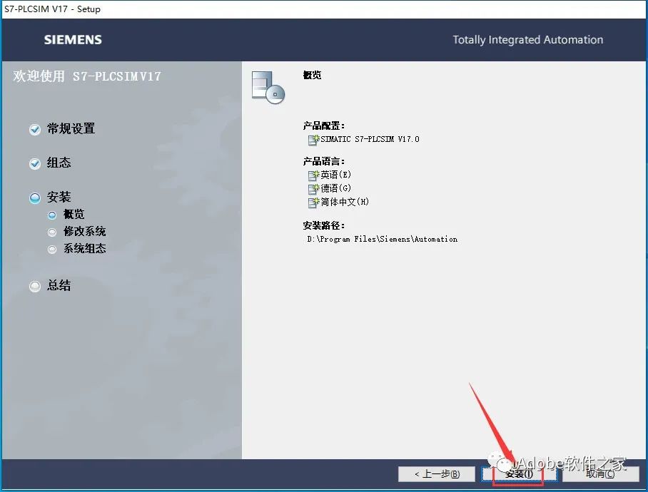 TIA Portal v17安装教程西门子博途软件安装包下载_右键_18