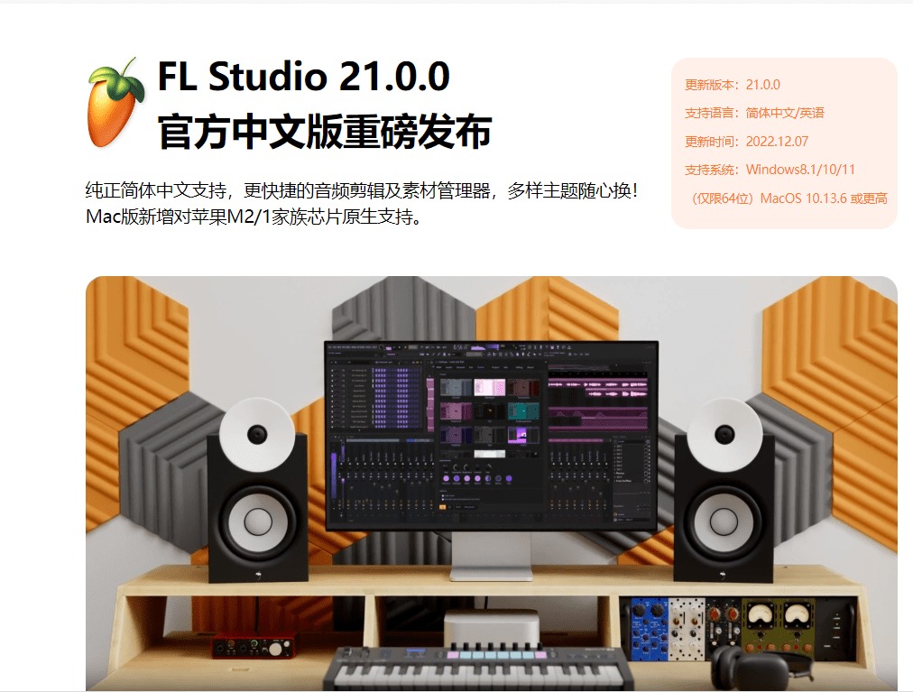 FL Studio 21官方中文版重磅发布啦，多样主题随心换！_FL Studio_02