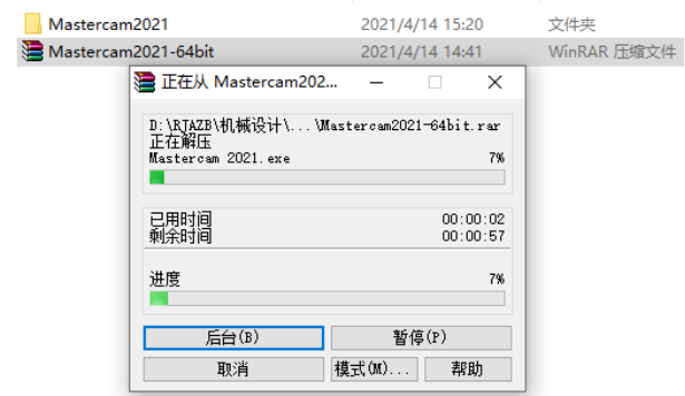 Mastercam 2021中文版安装包下载及Mastercam 2021 安装图文教程​_压缩包_10