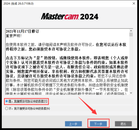 Mastercam 2024 中文版安装包下载及Mastercam 2024 安装图文教程​_MC_16