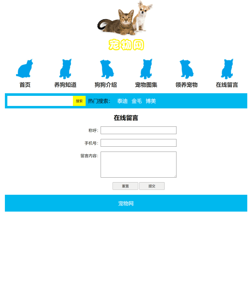 HTML做一个简单漂亮的宠物网页（纯html代码）_html_06