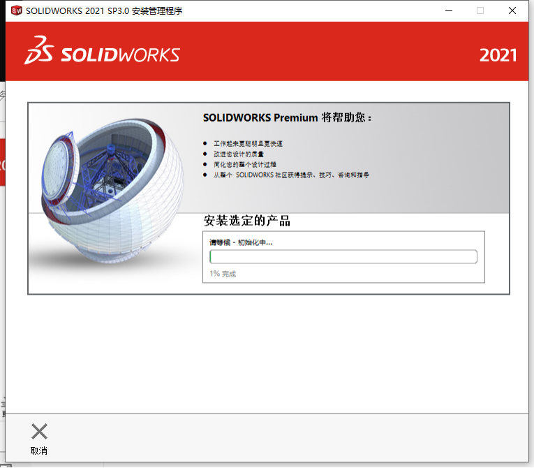 SolidWorks【SW】 2021 中文激活版安装包下载及【SW】 2021图文安装教程_SW_13