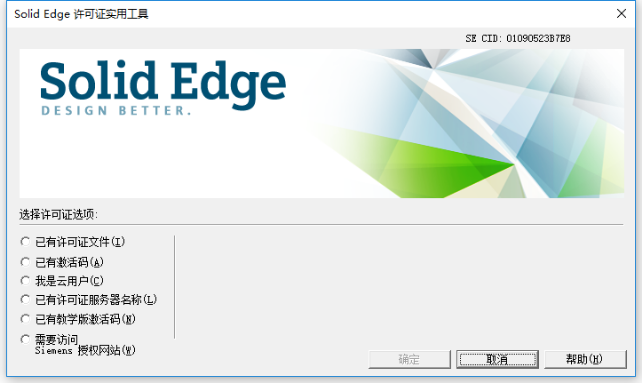 Solid Edge T7 激活版安装下载及Solid Edge T7 安装教程_安装过程_16
