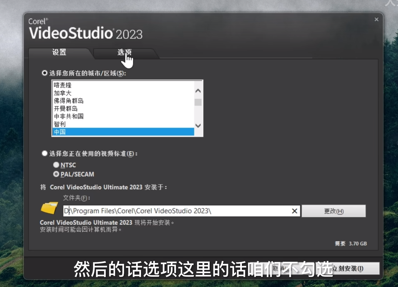 会声会影Video Studio 2023旗舰版怎么安装、激活教程_自定义_04