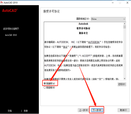 Autodesk AutoCAD 2010 中文版安装包下载及 AutoCAD 2010 图文安装教程​_CAD_06