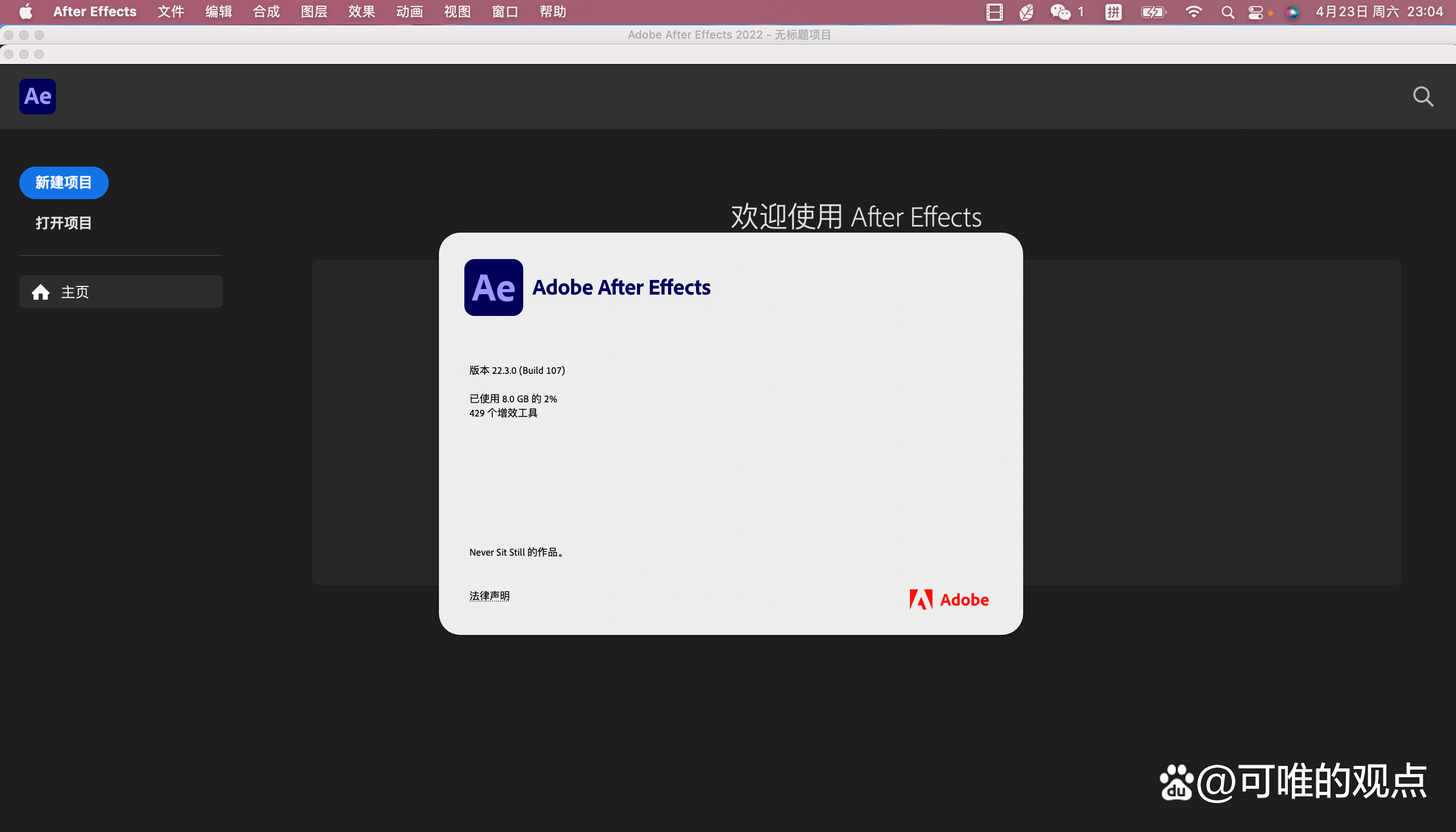 AE2023最新版 After Effects2023版for Mac_after effects2023_02