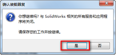 SolidWorks【SW】 2018 中文激活版安装包下载及【SW】 2018 图文安装教程_SW_21