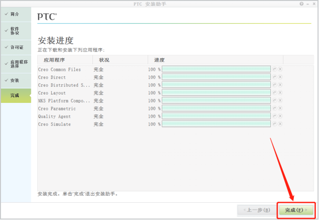 Creo Parametric 2.0 中文激活版安装包下载及Creo Parametric 2.0 图文安装教程_建模_25