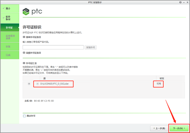 Creo Parametric 5.0 中文激活版安装包下载及Creo Parametric 5.0 图文安装教程_删除文件_23