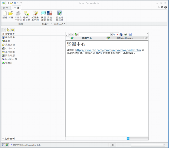 Creo Parametric 2.0 中文激活版安装包下载及Creo Parametric 2.0 图文安装教程_物理地址_36