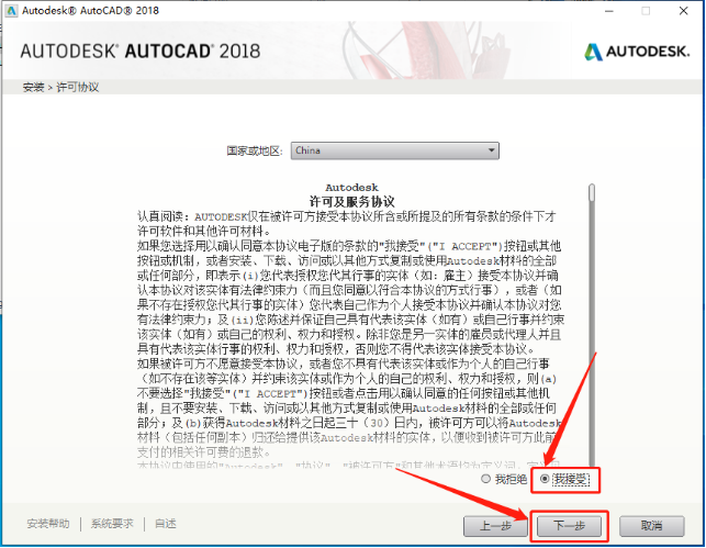 Autodesk AutoCAD 2018 中文版安装包下载及 AutoCAD 2018 图文安装教程​_杀毒软件_08