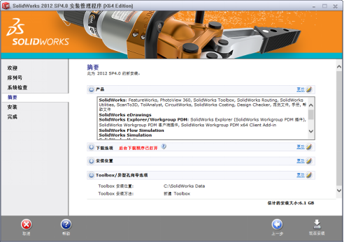 SolidWorks 【SW】2012 中文激活版安装包下载及【SW】2012 图文安装教程_选项卡_10