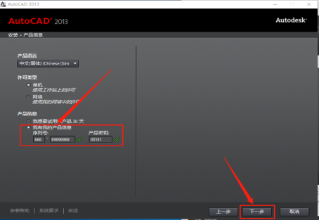 Autodesk AutoCAD 2013 中文版安装包下载及 AutoCAD 2013 图文安装教程​_软件安装_06