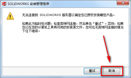 SolidWorks 【SW】2015 中文激活版安装包下载及【SW】2015 图文安装教程_SW_08