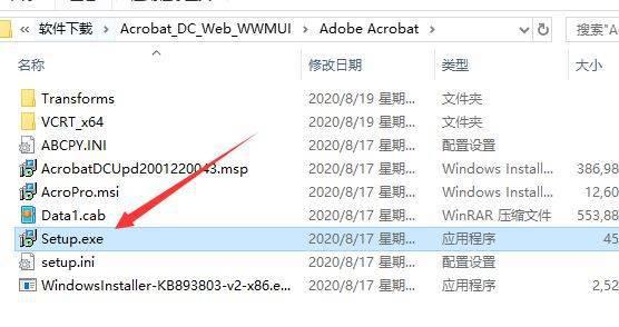 Adobe Acrobat DC2023完美内置激活版本_acrobat_02