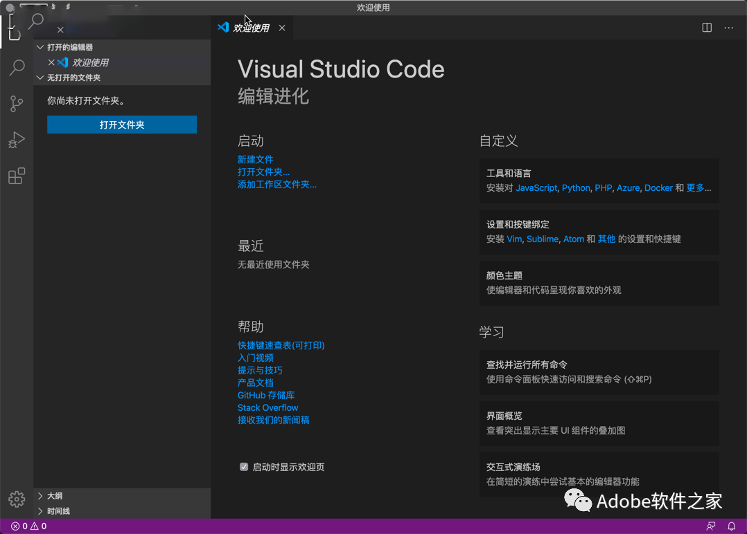 Visual Studio1.76.0Mac软件安装包下载VS软件安装教程_简体中文_08