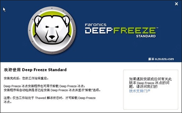 冰点还原精灵 - Deep Freeze下载-2023最新版 高速下载_自定义
