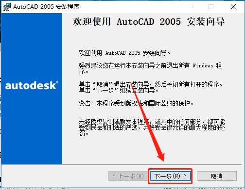 Autodesk AutoCAD 2005 中文版安装包下载及 AutoCAD 2005 图文安装教程​_杀毒软件_06