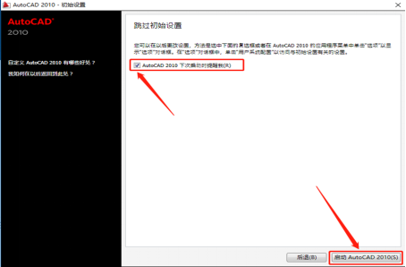 Autodesk AutoCAD 2010 中文版安装包下载及 AutoCAD 2010 图文安装教程​_激活码_24