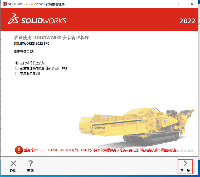 SolidWorks2022中文版图文安装教程、激活方法附安装包下载_sw2022_18