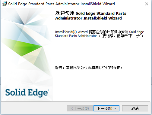 Solid Edge T7 激活版安装下载及Solid Edge T7 安装教程_安装过程_08
