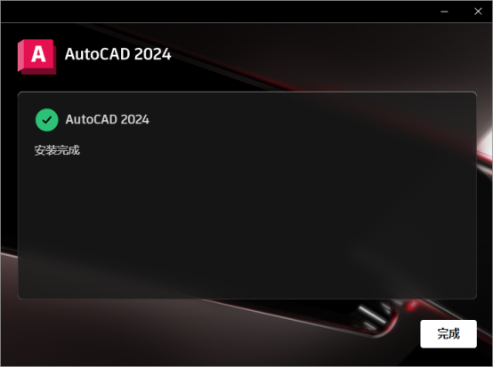 Autodesk AutoCAD 2024中文版安装包下载及 AutoCAD 2024 图文安装教程_二维_07