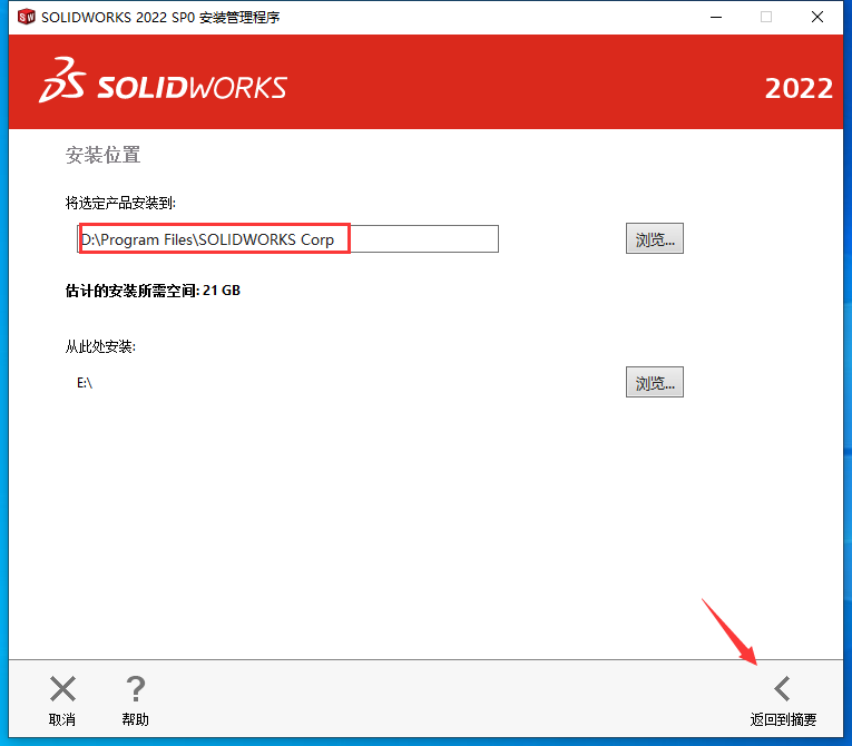 SolidWorks2022中文版图文安装教程、激活方法附安装包下载_sw2022_22