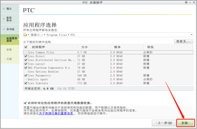 Creo Parametric 2.0 中文激活版安装包下载及Creo Parametric 2.0 图文安装教程_物理地址_23