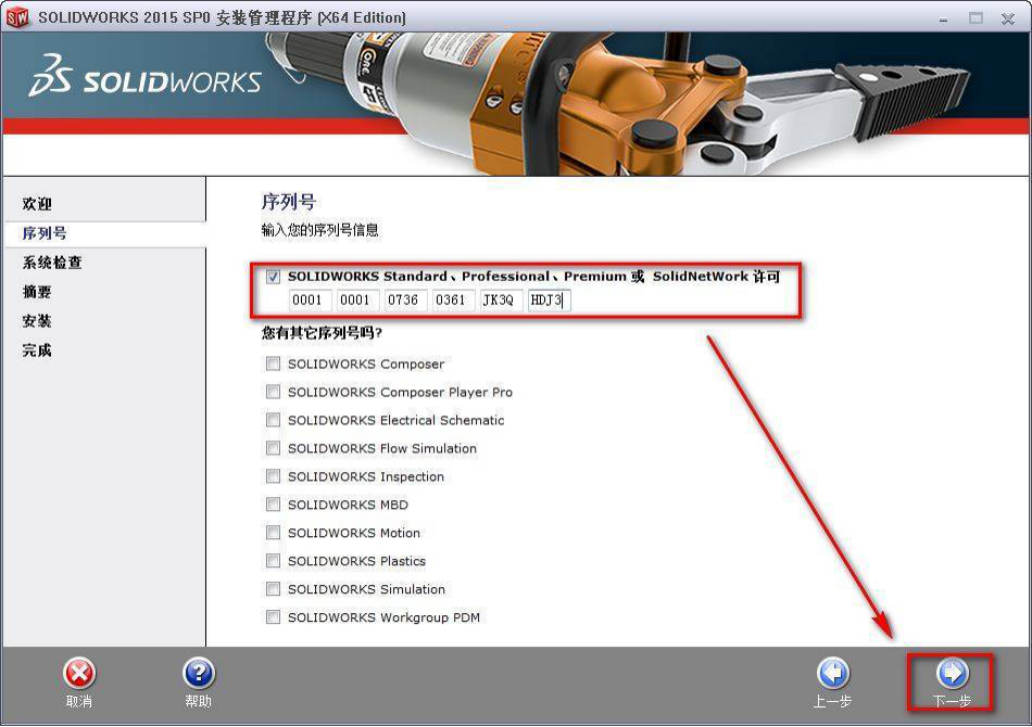 SolidWorks 【SW】2015 中文激活版安装包下载及【SW】2015 图文安装教程_开发环境_07