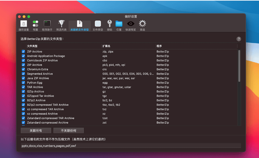 苹果专用解压缩软件BetterZip 5 for Mac v5.3.4中文免费注册版 _BetterZip 5 for Mac_03