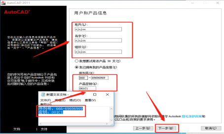 Autodesk AutoCAD 2011 中文版安装包下载及 AutoCAD 2011 图文安装教程​_软件安装_08