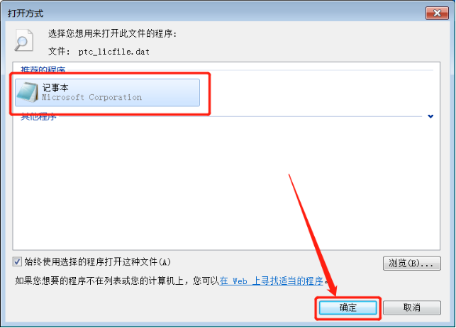 Creo Parametric 2.0 中文激活版安装包下载及Creo Parametric 2.0 图文安装教程_建模_10