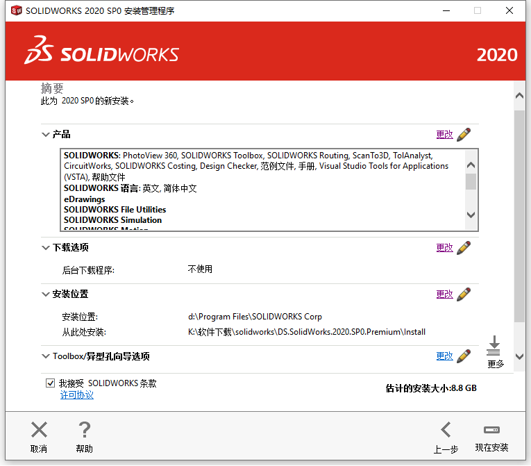 SolidWorks 【SW】2020 中文激活版安装包下载及【SW】2020 图文安装教程_软件安装_26