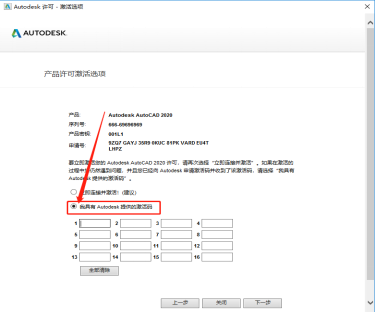 Autodesk AutoCAD2020 中文版安装包下载及AutoCAD2020图文安装教程​_序列号_24