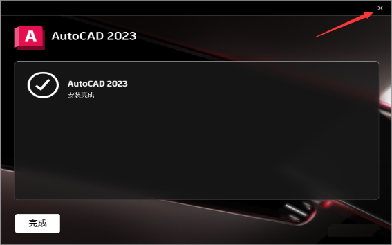 Autodesk AutoCAD 2023中文版安装包下载及  AutoCAD 2023 图文安装教程​_cad_07