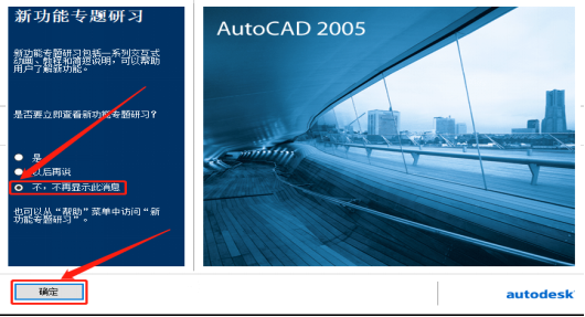 Autodesk AutoCAD 2005 中文版安装包下载及 AutoCAD 2005 图文安装教程​_快捷键_23