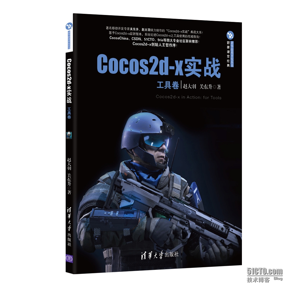 《Cocos2d-x实战 工具卷》上线了-源码-样章-感谢大家的支持 _cocos